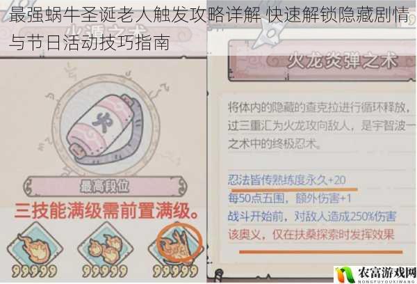 最强蜗牛圣诞老人触发攻略详解 快速解锁隐藏剧情与节日活动技巧指南