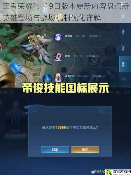 王者荣耀1月19日版本更新内容盘点新英雄登场与战场机制优化详解