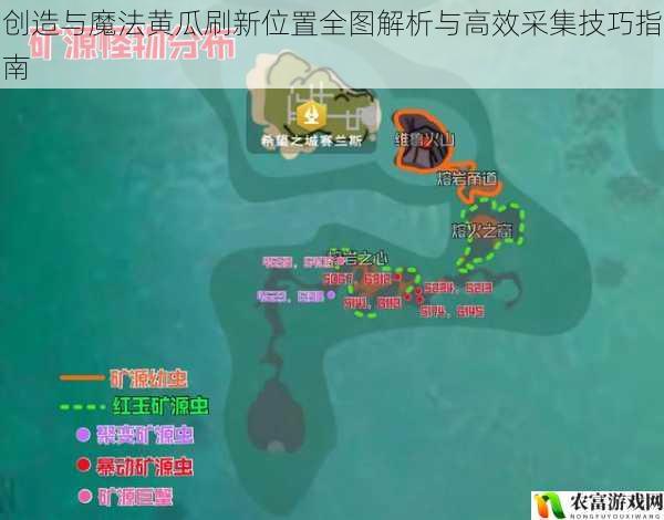 创造与魔法黄瓜刷新位置全图解析与高效采集技巧指南