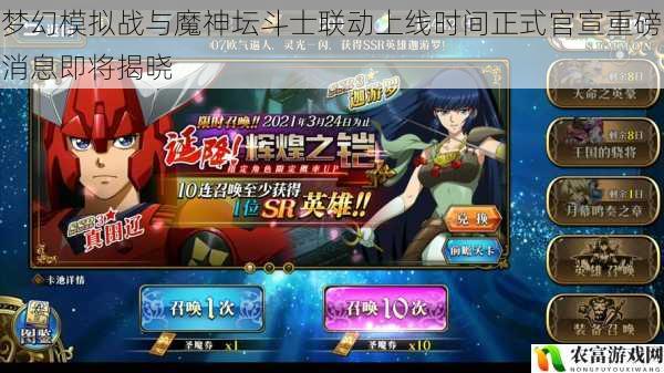 梦幻模拟战与魔神坛斗士联动上线时间正式官宣重磅消息即将揭晓