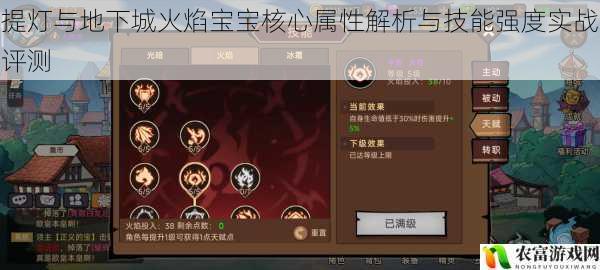 提灯与地下城火焰宝宝核心属性解析与技能强度实战评测