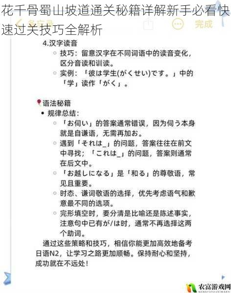 花千骨蜀山坡道通关秘籍详解新手必看快速过关技巧全解析