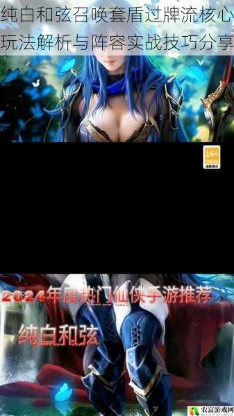 纯白和弦召唤套盾过牌流核心玩法解析与阵容实战技巧分享
