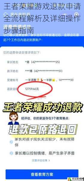 王者荣耀游戏退款申请全流程解析及详细操作步骤指南