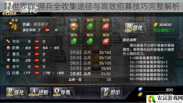 异世界OL佣兵全收集途径与高效招募技巧完整解析