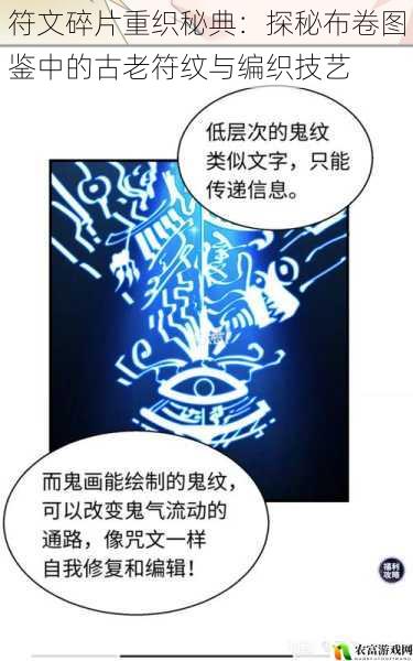 符文碎片重织秘典:探秘布卷图鉴中的古老符纹与编织技艺