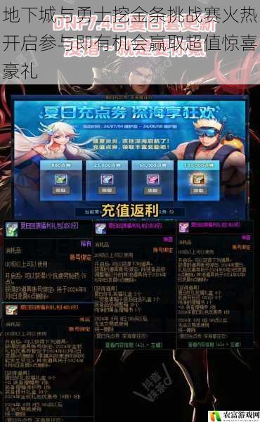 地下城与勇士挖金条挑战赛火热开启参与即有机会赢取超值惊喜豪礼