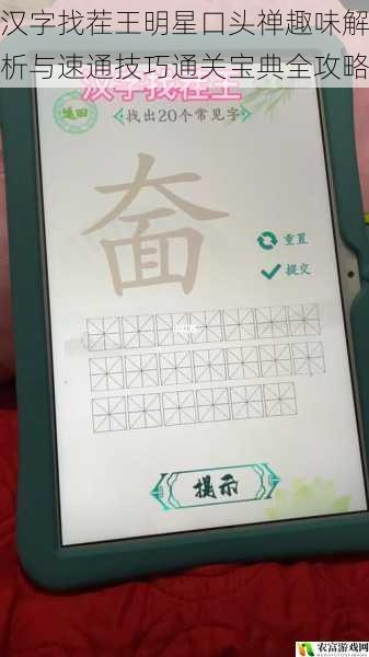 汉字找茬王明星口头禅趣味解析与速通技巧通关宝典全攻略