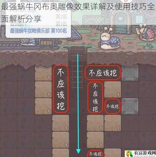 最强蜗牛冈布奥雕像效果详解及使用技巧全面解析分享