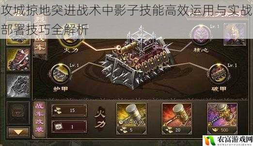 攻城掠地突进战术中影子技能高效运用与实战部署技巧全解析