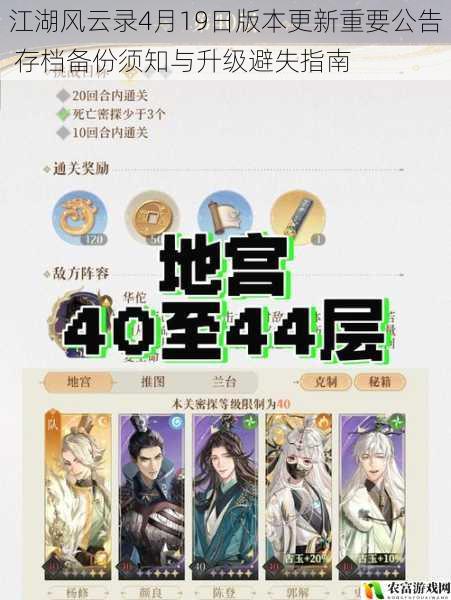 江湖风云录4月19日版本更新重要公告 存档备份须知与升级避失指南