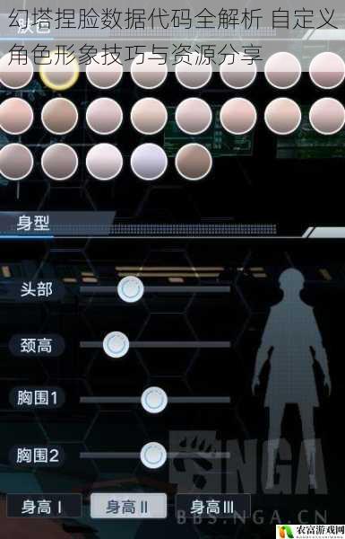 幻塔捏脸数据代码全解析 自定义角色形象技巧与资源分享