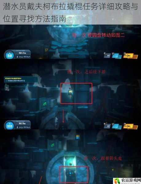 潜水员戴夫柯布拉撬棍任务详细攻略与位置寻找方法指南