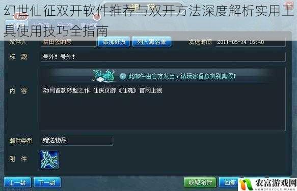 幻世仙征双开软件推荐与双开方法深度解析实用工具使用技巧全指南