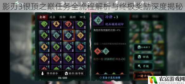 影刃3银顶之巅任务全流程解析与终极奖励深度揭秘