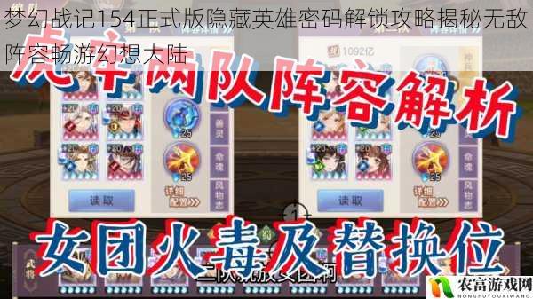 梦幻战记154正式版隐藏英雄密码解锁攻略揭秘无敌阵容畅游幻想大陆