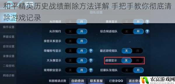 和平精英历史战绩删除方法详解 手把手教你彻底清除游戏记录