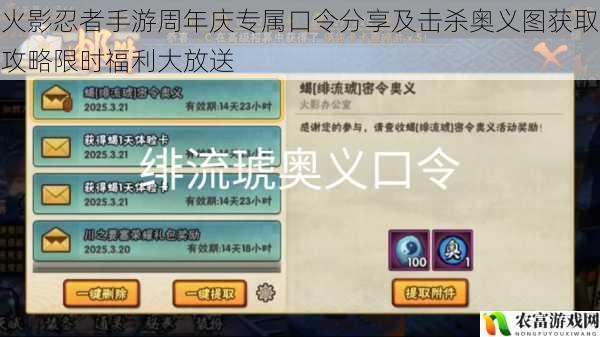 火影忍者手游周年庆专属口令分享及击杀奥义图获取攻略限时福利大放送