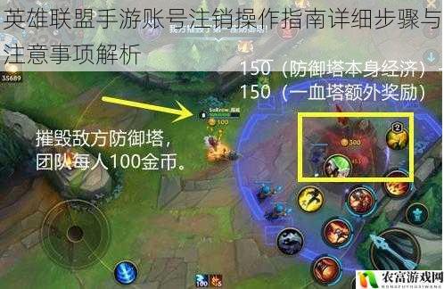 英雄联盟手游账号注销操作指南详细步骤与注意事项解析