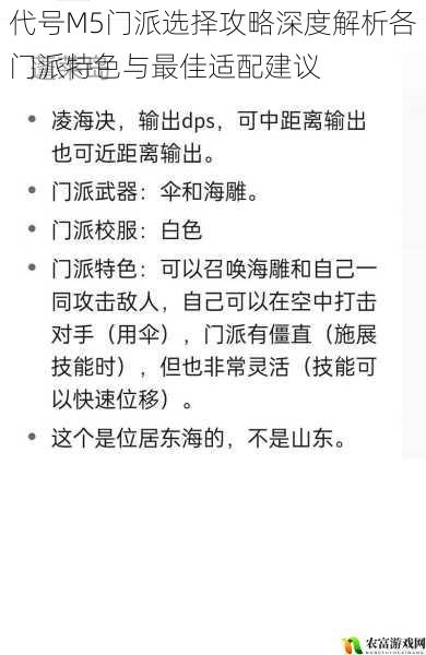 代号M5门派选择攻略深度解析各门派特色与最佳适配建议