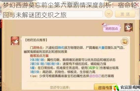 梦幻西游莫忘前尘第六章剧情深度剖析:宿命轮回与未解谜团交织之旅