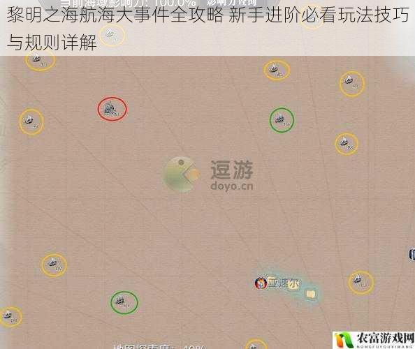 黎明之海航海大事件全攻略 新手进阶必看玩法技巧与规则详解
