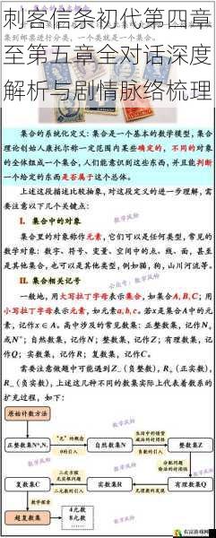 刺客信条初代第四章至第五章全对话深度解析与剧情脉络梳理