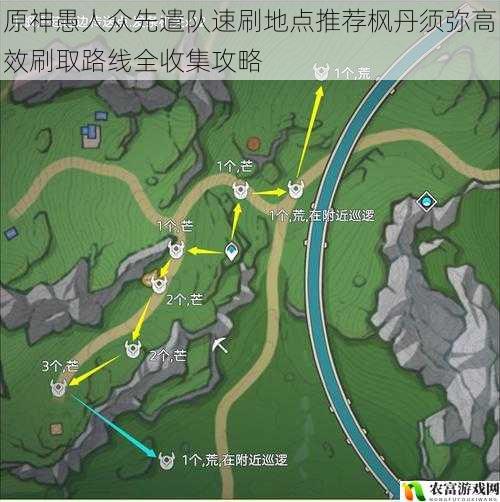 原神愚人众先遣队速刷地点推荐枫丹须弥高效刷取路线全收集攻略