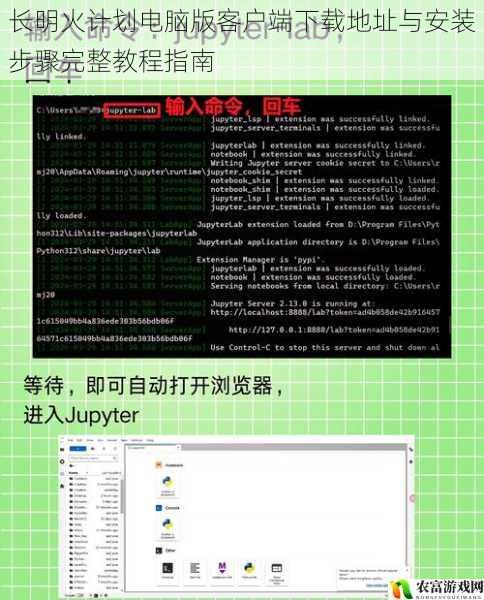 长明火计划电脑版客户端下载地址与安装步骤完整教程指南