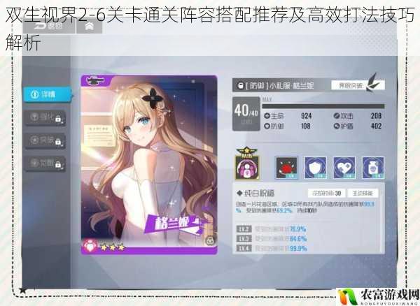 双生视界2-6关卡通关阵容搭配推荐及高效打法技巧解析