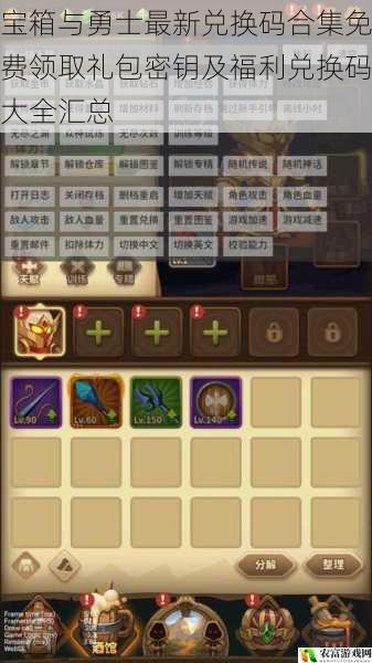 宝箱与勇士最新兑换码合集免费领取礼包密钥及福利兑换码大全汇总