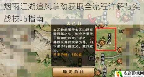 烟雨江湖追风掌劲获取全流程详解与实战技巧指南