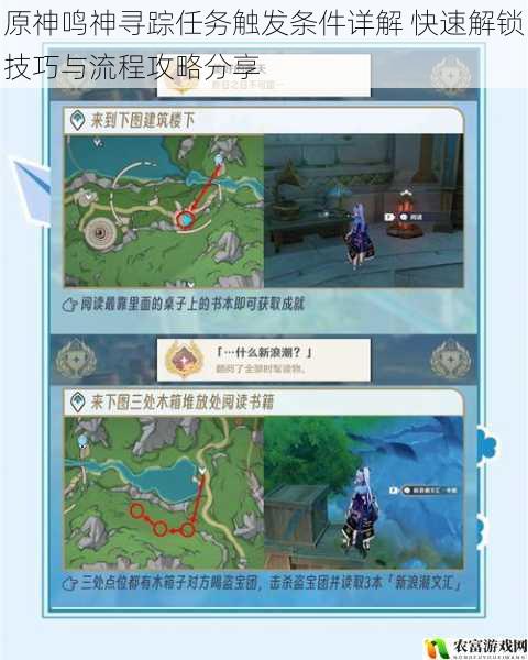 原神鸣神寻踪任务触发条件详解 快速解锁技巧与流程攻略分享
