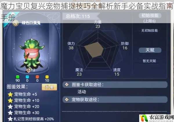魔力宝贝复兴宠物捕捉技巧全解析新手必备实战指南手册