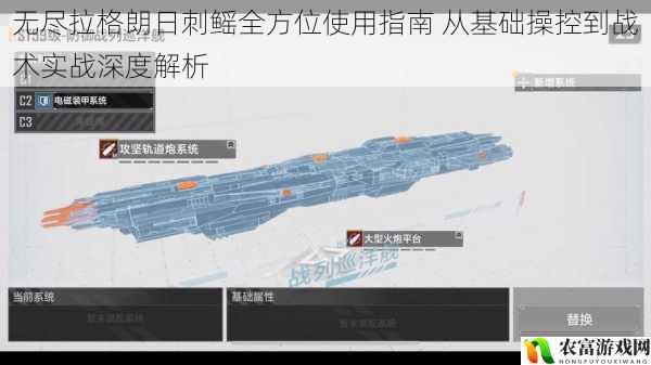 无尽拉格朗日刺鳐全方位使用指南 从基础操控到战术实战深度解析