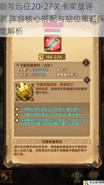 剑与远征20-27关卡实战评测 阵容核心搭配与站位策略深度解析
