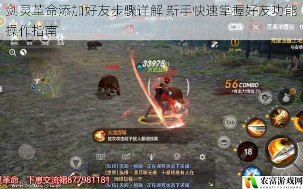 剑灵革命添加好友步骤详解 新手快速掌握好友功能操作指南