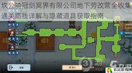坎公骑冠剑冥界有限公司地下劳改营全收集通关路线详解与隐藏道具获取指南