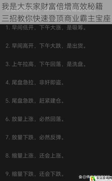 我是大东家财富倍增高效秘籍 三招教你快速登顶商业霸主宝座