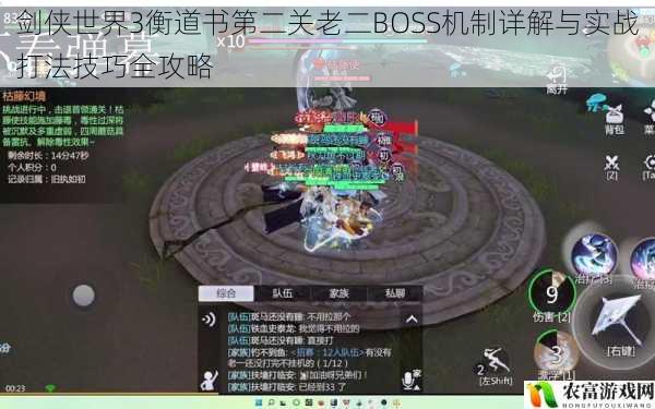 剑侠世界3衡道书第二关老二BOSS机制详解与实战打法技巧全攻略