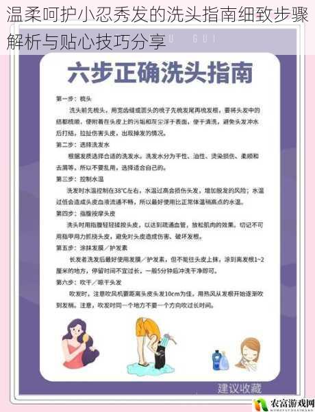 温柔呵护小忍秀发的洗头指南细致步骤解析与贴心技巧分享
