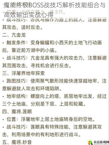 魔能终极BOSS战技巧解析技能组合与高效输出实战心得