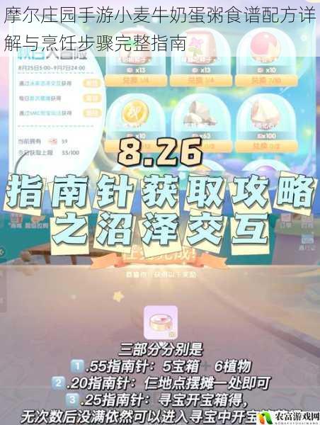 摩尔庄园手游小麦牛奶蛋粥食谱配方详解与烹饪步骤完整指南