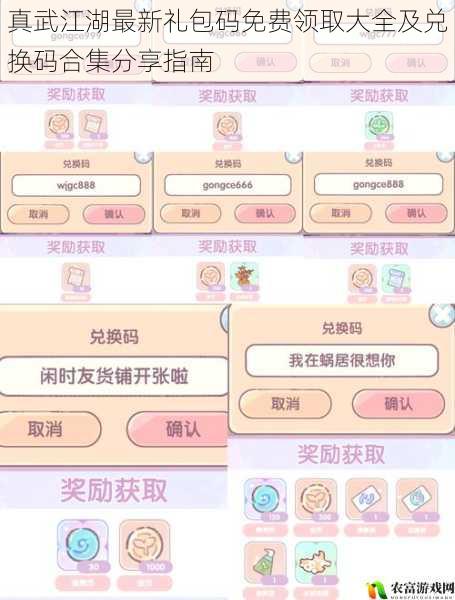 真武江湖最新礼包码免费领取大全及兑换码合集分享指南