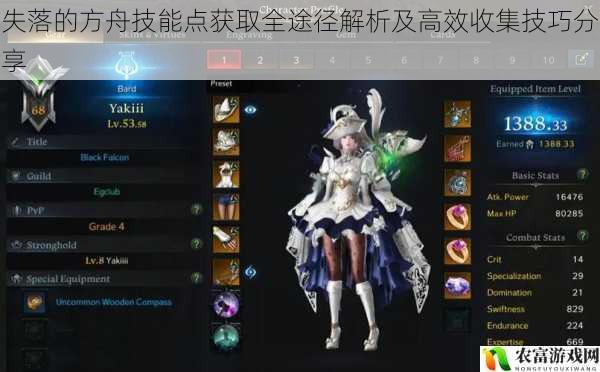 失落的方舟技能点获取全途径解析及高效收集技巧分享