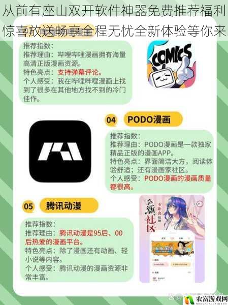 从前有座山双开软件神器免费推荐福利惊喜放送畅享全程无忧全新体验等你来