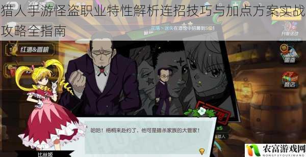 猎人手游怪盗职业特性解析连招技巧与加点方案实战攻略全指南
