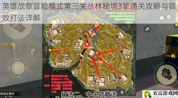 英雄战歌冒险模式第三关丛林秘境3星通关攻略与高效打法详解