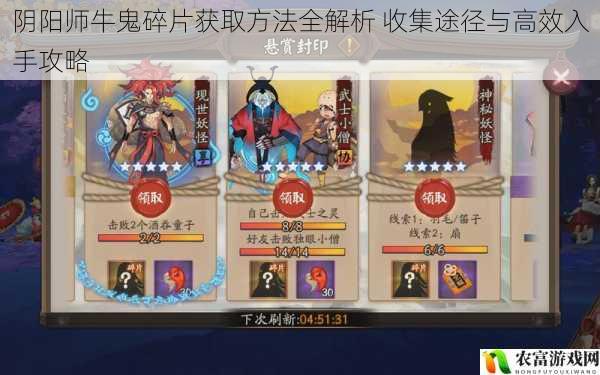 阴阳师牛鬼碎片获取方法全解析 收集途径与高效入手攻略