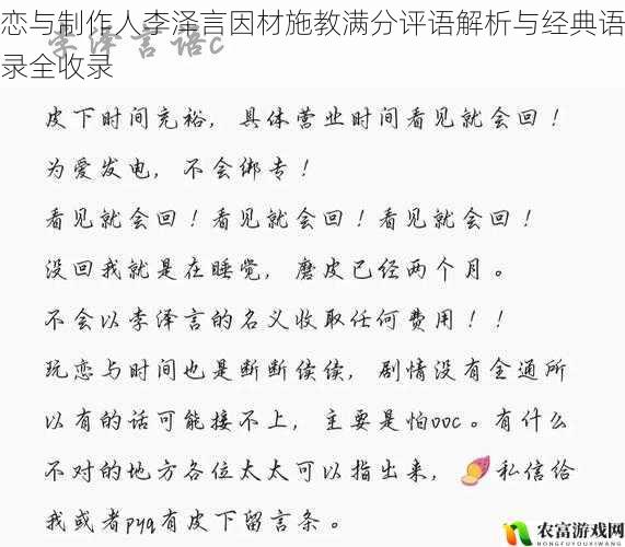 恋与制作人李泽言因材施教满分评语解析与经典语录全收录